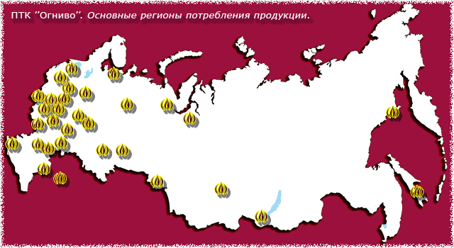 Объекты компании Огниво
